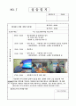 사회복지현장실습일지종합 7페이지