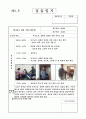 사회복지현장실습일지종합 9페이지