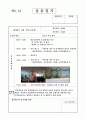 사회복지현장실습일지종합 14페이지
