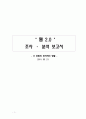 웹2.0 조사분석 리포트 1페이지