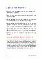 웹2.0 조사분석 리포트 2페이지