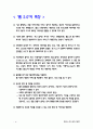 웹2.0 조사분석 리포트 4페이지