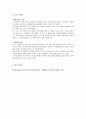 4. 관성모멘트와 각운동량 보존 5페이지