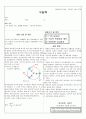 일반물리실험(구심력, 공기중의 음속측정) 2페이지