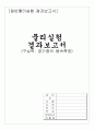 일반물리실험(구심력, 공기중의 음속측정) 5페이지