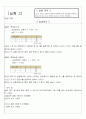 일반물리실험(구심력, 공기중의 음속측정) 8페이지