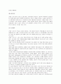 여러분이 수강한 중소기업경영의 이해 정도를 파악하기 위한 목적으로 본과목에 대한 내용을 다음의 요건과 형식에 맞추어서 작성하여 주십시오. 6페이지