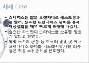 [경영전략] Starbucks corporate case Presentation 스타벅스 기업사례.PPT자료 13페이지
