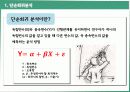 회귀분석 8페이지
