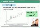 회귀분석 10페이지