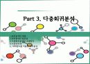 회귀분석 18페이지