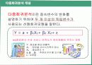 회귀분석 19페이지