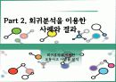 회귀분석 25페이지