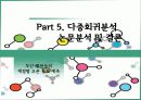 회귀분석 41페이지