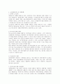 우리나라 장애인복지의 문제점과 향후방향 5페이지