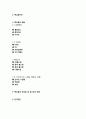 PB상품 현황 분석 (홈플러스, 롯데마트, 이마트 및 GS25, CU, 세븐일레븐, 바이더웨이, GS홈쇼핑, 롯데 홈쇼핑, 현대 홈쇼핑, CJ홈쇼핑) 2페이지