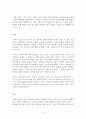 [독후감/서평/요약/줄거리] 사랑하지 말자 _ 도올 김용옥 저 !!!! 2페이지