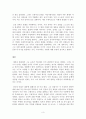 [독후감/서평/요약/줄거리] 사랑하지 말자 _ 도올 김용옥 저 !!!! 3페이지
