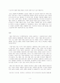 [독후감/서평/요약/줄거리] 사랑하지 말자 _ 도올 김용옥 저 !!!! 4페이지
