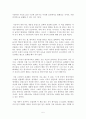 [독후감/서평/요약/줄거리] 사랑하지 말자 _ 도올 김용옥 저 !!!! 5페이지