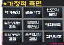 [사회학] 비행 청소년.PPT자료 7페이지
