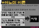 [사회학] 비행 청소년.PPT자료 11페이지