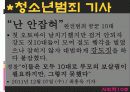 [사회학] 비행 청소년.PPT자료 22페이지