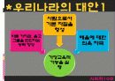 [사회학] 비행 청소년.PPT자료 27페이지