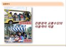 한국형 슬로투어리즘(Slow tourism) 발전을 위한 5가지 요소.ppt 16페이지