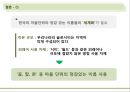 한국형 슬로투어리즘(Slow tourism) 발전을 위한 5가지 요소.ppt 21페이지