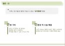 한국형 슬로투어리즘(Slow tourism) 발전을 위한 5가지 요소.ppt 22페이지