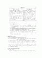 Ⅳ.기업 성과급제도의 이론적 기반과 시스템 4페이지