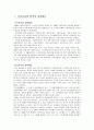 우리나라와 서양교육정책의비교 2페이지