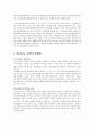 우리나라와 서양교육정책의비교 5페이지