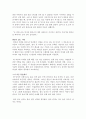 [독후감/서평/요약/줄거리] 모르는 여인들 _ 신경숙 저 - 생각과 느낌 2페이지