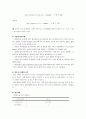[식품화학실험] 산가측정 - 장치 지료 및 시약, 실험원리, 방법, 결과, 주의사항, 결론 및 실험의 요지 4페이지