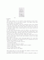 [식품분석] 조회분(crude ash)의 정량 3페이지