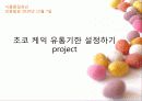 5. 유통기한 설정 사례 - 초코 케익 유통기한 설정하기.PPT자료 1페이지