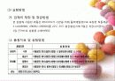 5. 유통기한 설정 사례 - 초코 케익 유통기한 설정하기.PPT자료 38페이지