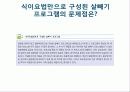 식품과_건강_전반기_수업_review_최종 10페이지