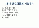 식품과_건강_전반기_수업_review_최종 12페이지