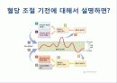 식품과_건강_전반기_수업_review_최종 14페이지