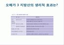 식품과_건강_전반기_수업_review_최종 22페이지