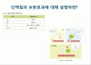 식품과_건강_전반기_수업_review_최종 27페이지