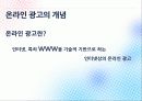 온라인광고 4페이지