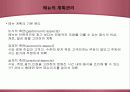 메뉴개발론 - 03 메뉴의 계획관리.ppt 3페이지