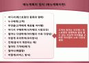 메뉴개발론 - 03 메뉴의 계획관리.ppt 7페이지