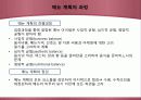 메뉴개발론 - 03 메뉴의 계획관리.ppt 9페이지