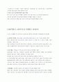 경영학원론 요약본 - 소셜커머스, 과연 무엇인가, 소셜커머스를 유형별로 알아보자 2페이지