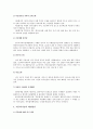 우리나라 다문화가정의 현황, 문제점, 해결방안 : 다문화에 대한 인식개선, 학생 교육지원 9페이지
